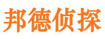 松阳邦德私家侦探公司